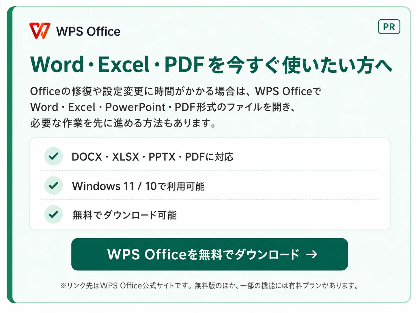 WPS Office - Word・Excel・PowerPoint・PDF対応